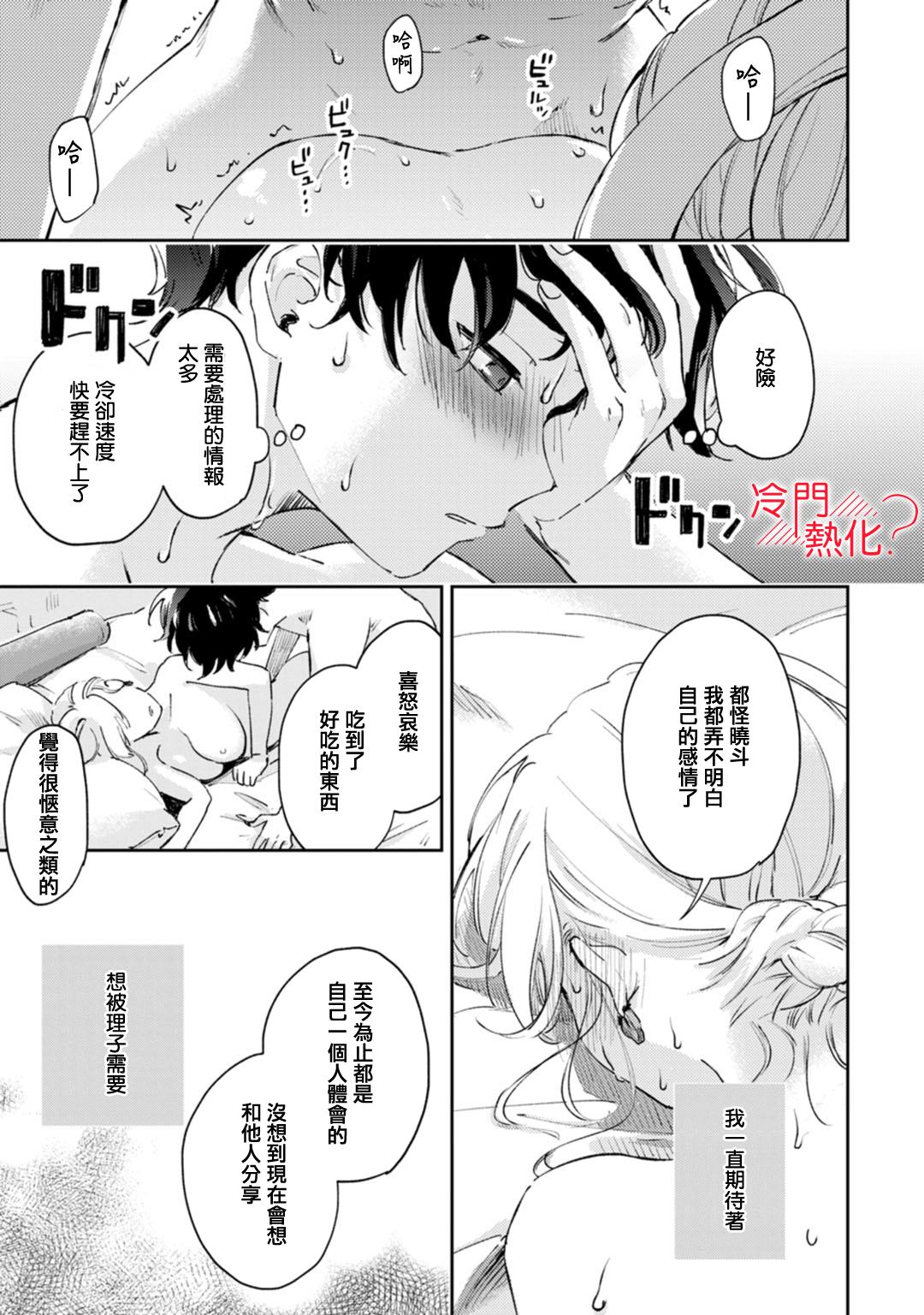 《机器人会梦见爱吗？》漫画最新章节第17话免费下拉式在线观看章节第【28】张图片