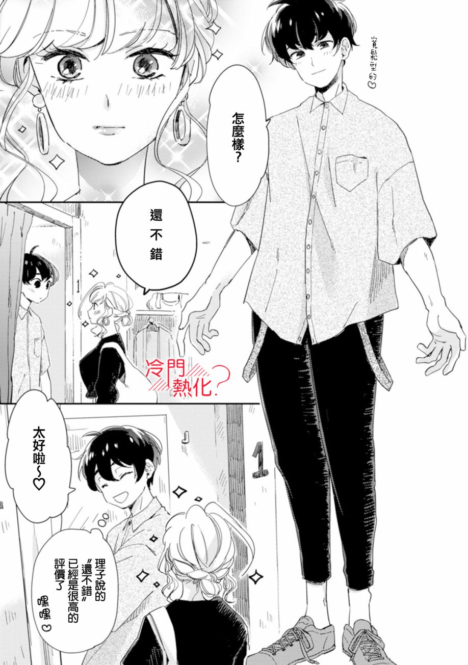 《机器人会梦见爱吗？》漫画最新章节第6话免费下拉式在线观看章节第【44】张图片