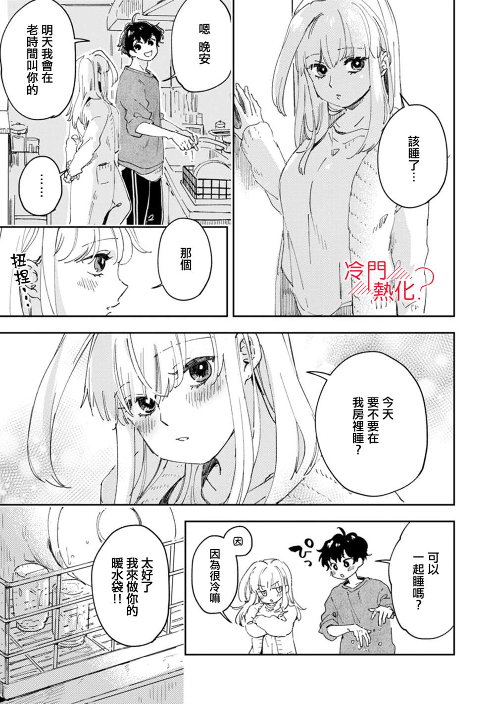 《机器人会梦见爱吗？》漫画最新章节第15话免费下拉式在线观看章节第【4】张图片