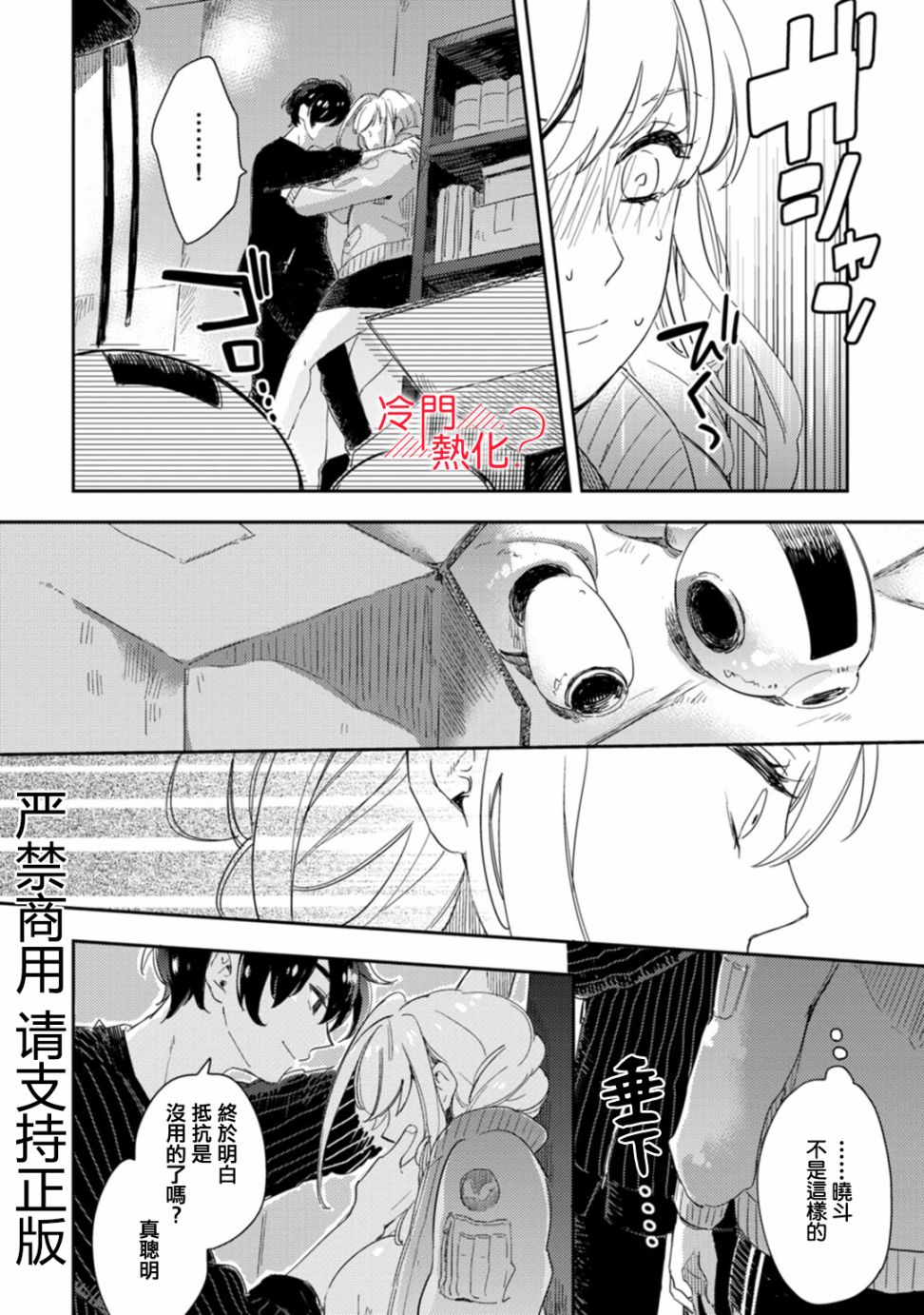 《机器人会梦见爱吗？》漫画最新章节第7话免费下拉式在线观看章节第【40】张图片