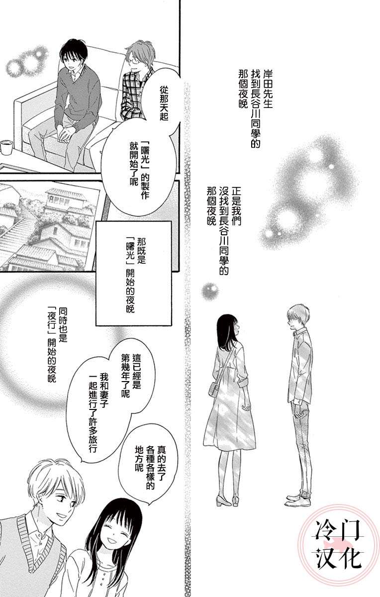 《机器人会梦见爱吗？》漫画最新章节第9话 最终话免费下拉式在线观看章节第【73】张图片