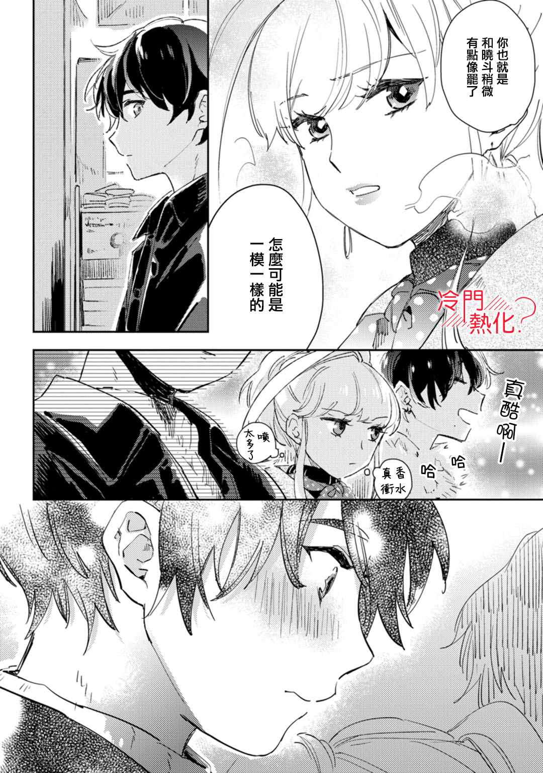 《机器人会梦见爱吗？》漫画最新章节第12话免费下拉式在线观看章节第【16】张图片