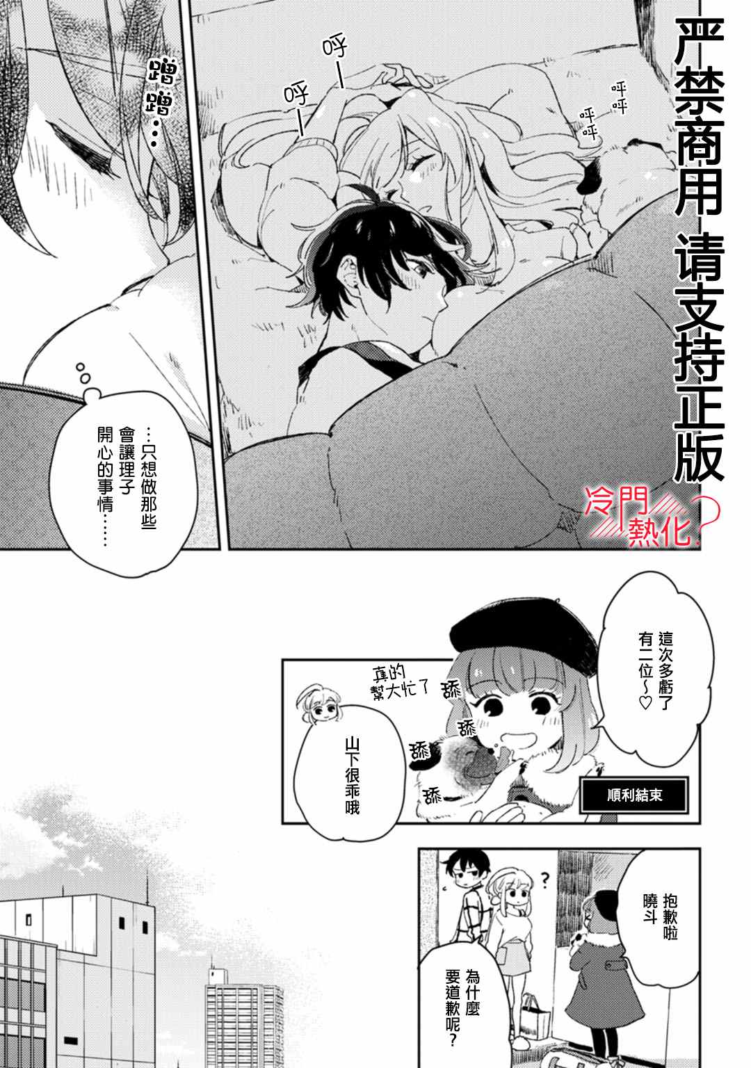 《机器人会梦见爱吗？》漫画最新章节第10话免费下拉式在线观看章节第【28】张图片