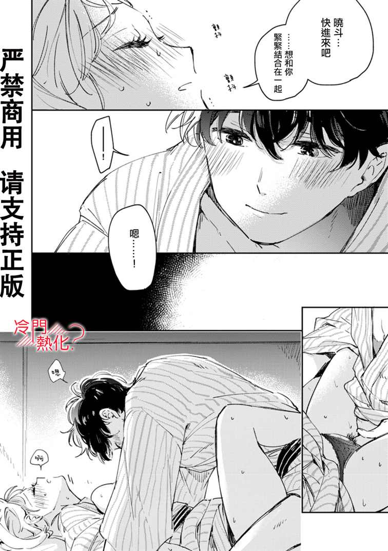 《机器人会梦见爱吗？》漫画最新章节第16.5话免费下拉式在线观看章节第【18】张图片