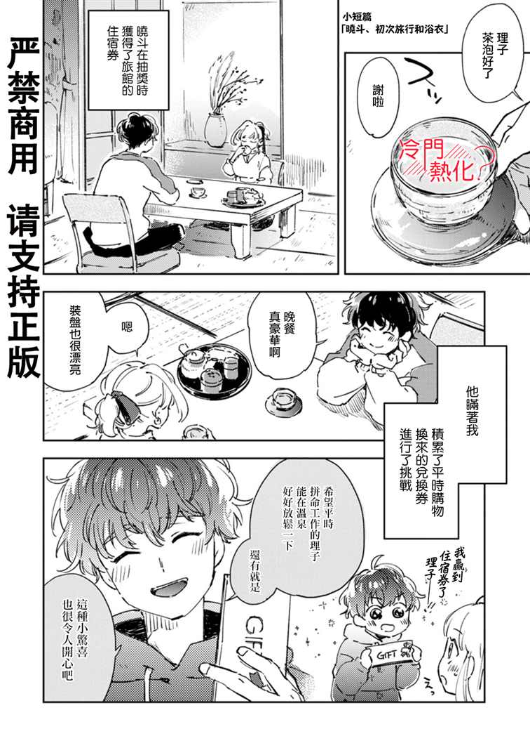 《机器人会梦见爱吗？》漫画最新章节第16.5话免费下拉式在线观看章节第【6】张图片