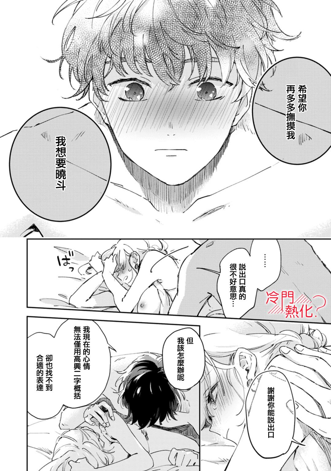 《机器人会梦见爱吗？》漫画最新章节第17话免费下拉式在线观看章节第【23】张图片