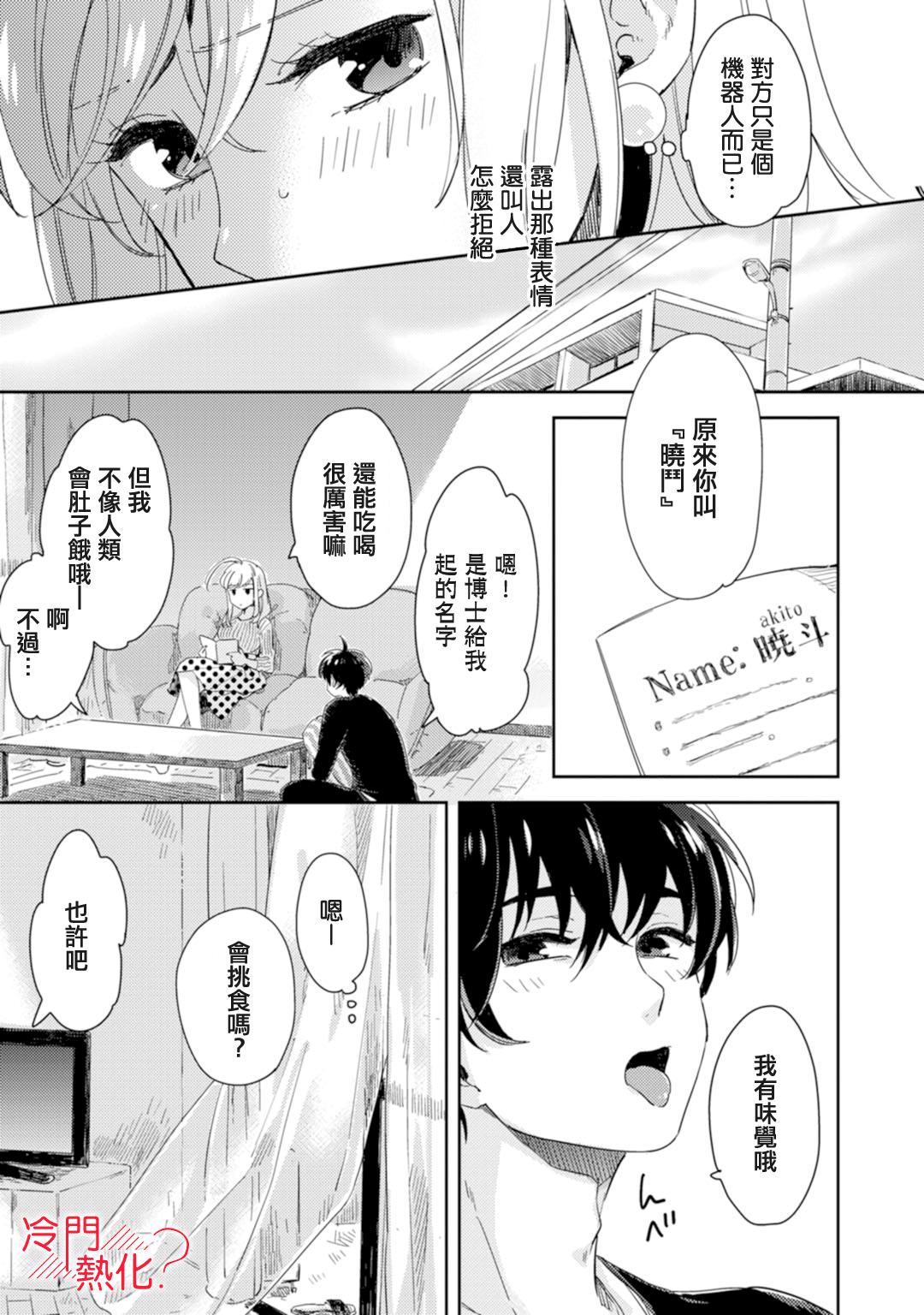 《机器人会梦见爱吗？》漫画最新章节第1话免费下拉式在线观看章节第【15】张图片