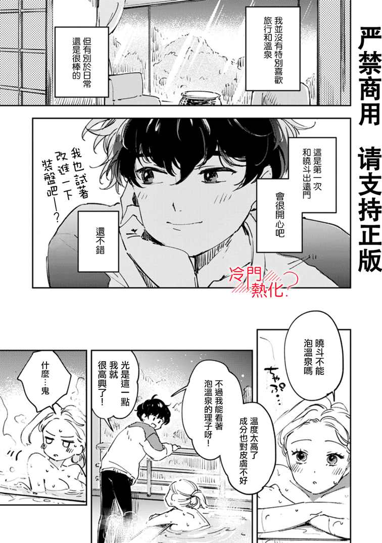 《机器人会梦见爱吗？》漫画最新章节第16.5话免费下拉式在线观看章节第【7】张图片