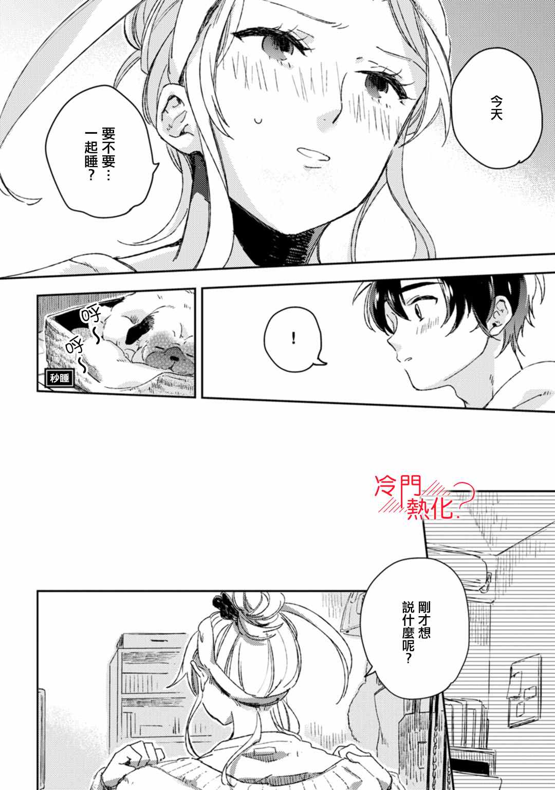 《机器人会梦见爱吗？》漫画最新章节第10话免费下拉式在线观看章节第【19】张图片