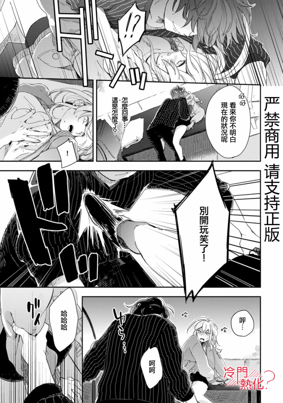 《机器人会梦见爱吗？》漫画最新章节第7话免费下拉式在线观看章节第【37】张图片