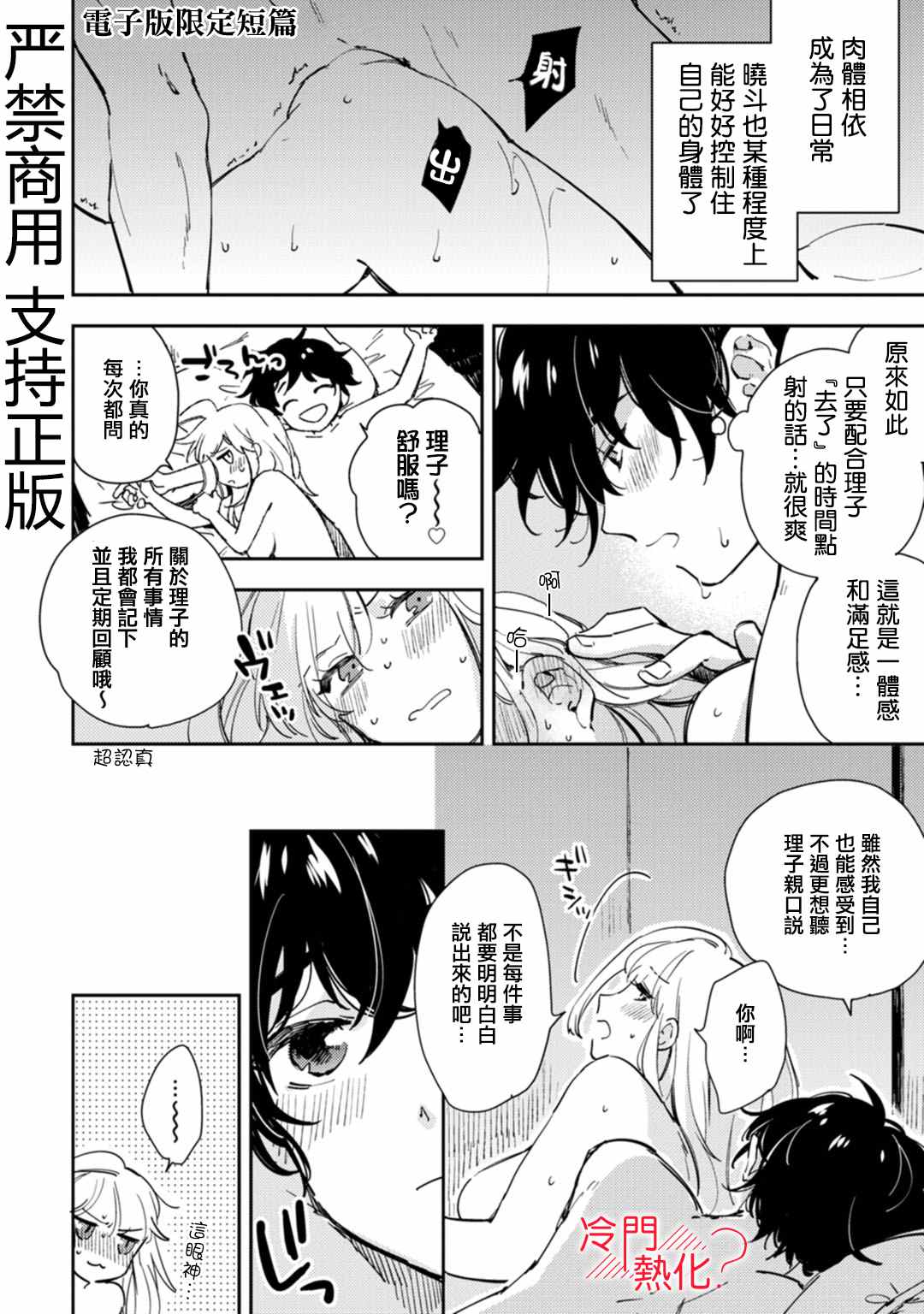 《机器人会梦见爱吗？》漫画最新章节第11话免费下拉式在线观看章节第【43】张图片