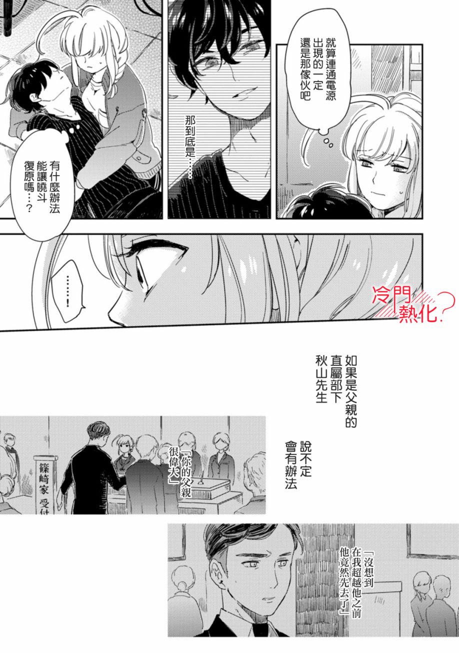 《机器人会梦见爱吗？》漫画最新章节第8话免费下拉式在线观看章节第【4】张图片