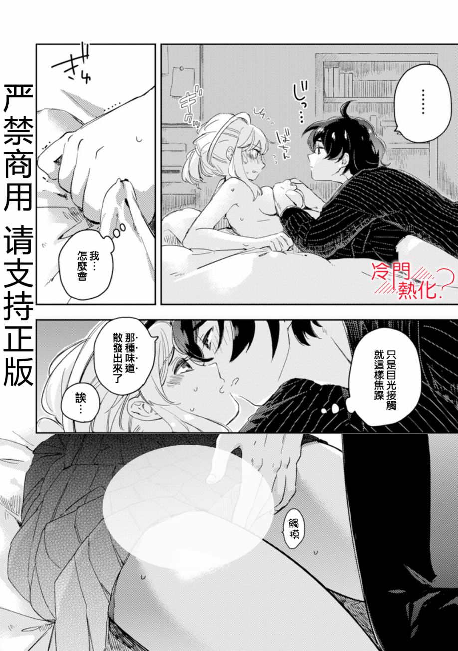 《机器人会梦见爱吗？》漫画最新章节第6话免费下拉式在线观看章节第【14】张图片