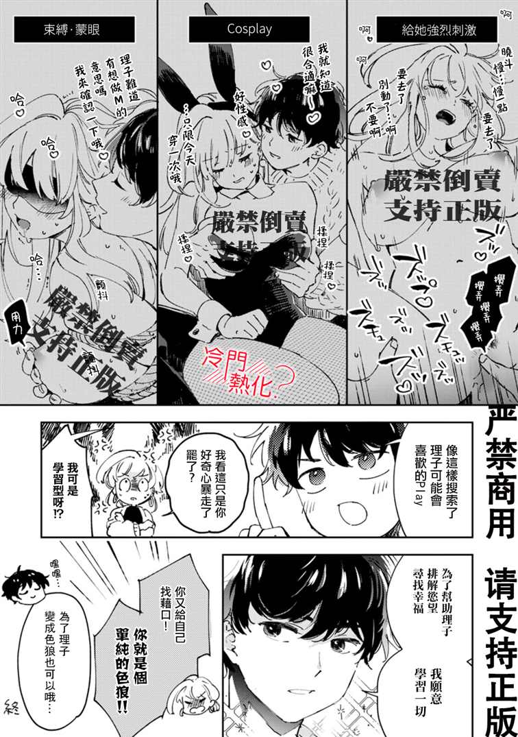 《机器人会梦见爱吗？》漫画最新章节第16.5话免费下拉式在线观看章节第【21】张图片