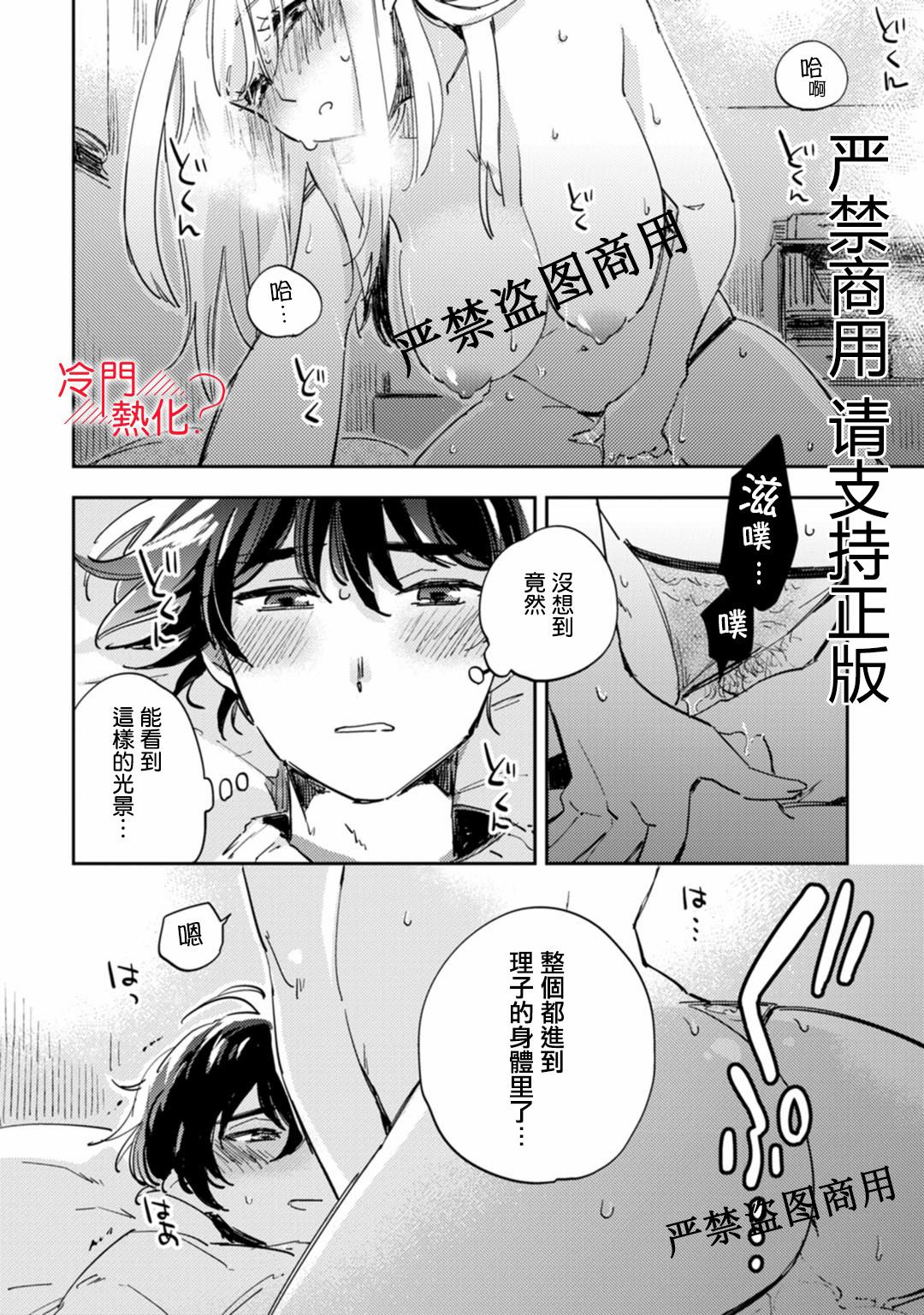 《机器人会梦见爱吗？》漫画最新章节第13话免费下拉式在线观看章节第【18】张图片