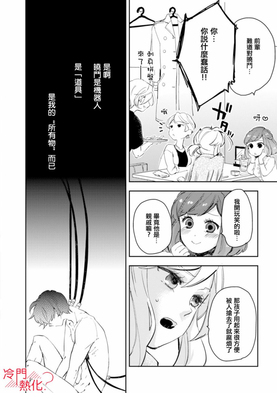 《机器人会梦见爱吗？》漫画最新章节第5话免费下拉式在线观看章节第【20】张图片