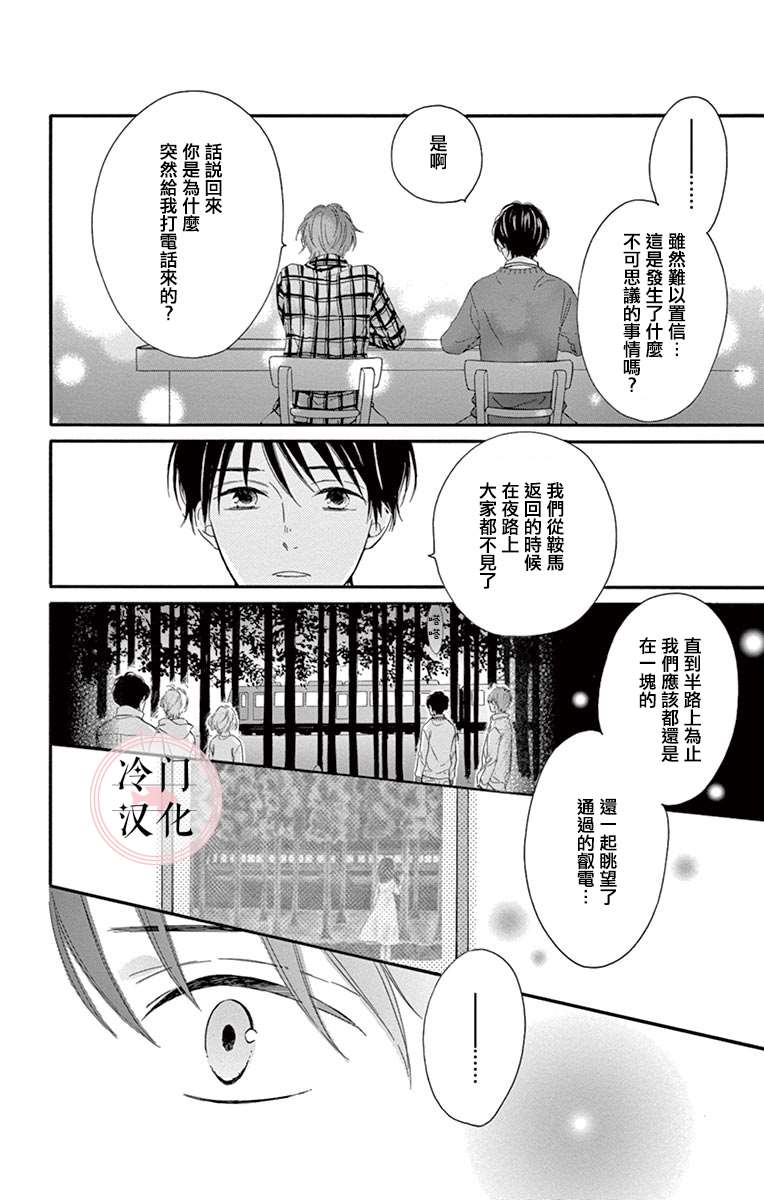 《机器人会梦见爱吗？》漫画最新章节第9话 最终话免费下拉式在线观看章节第【32】张图片