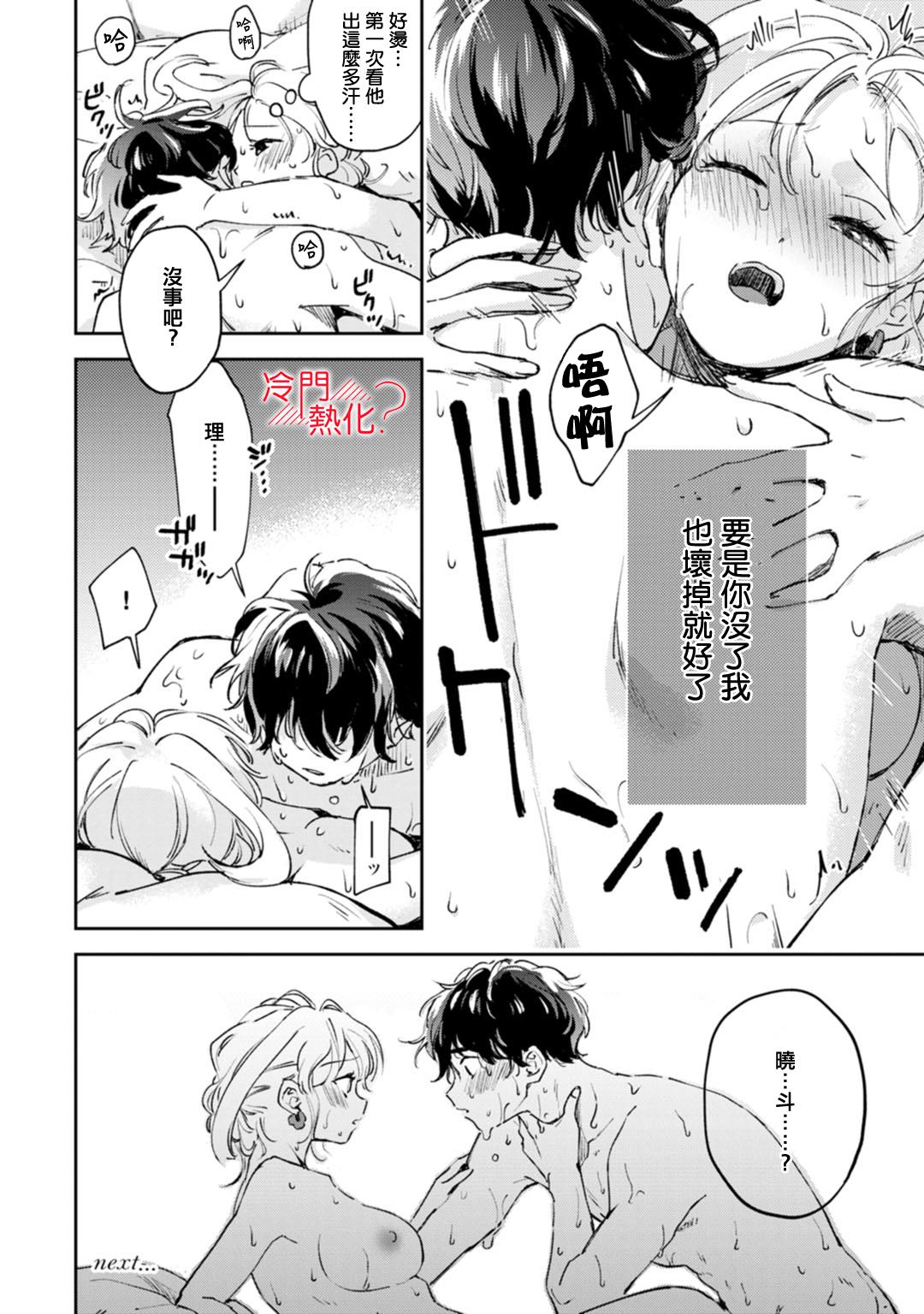 《机器人会梦见爱吗？》漫画最新章节第17话免费下拉式在线观看章节第【31】张图片