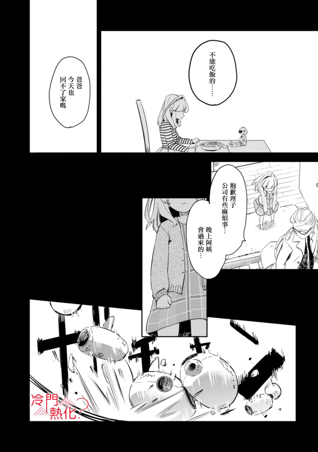 《机器人会梦见爱吗？》漫画最新章节第4话免费下拉式在线观看章节第【12】张图片