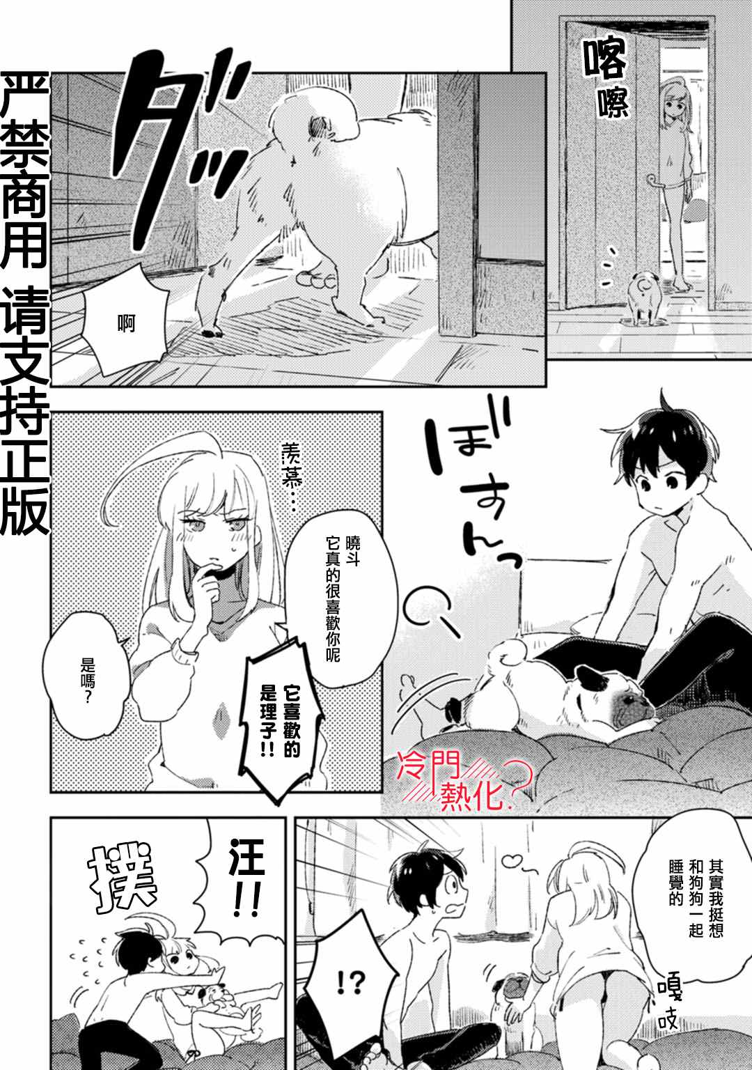 《机器人会梦见爱吗？》漫画最新章节第10话免费下拉式在线观看章节第【27】张图片