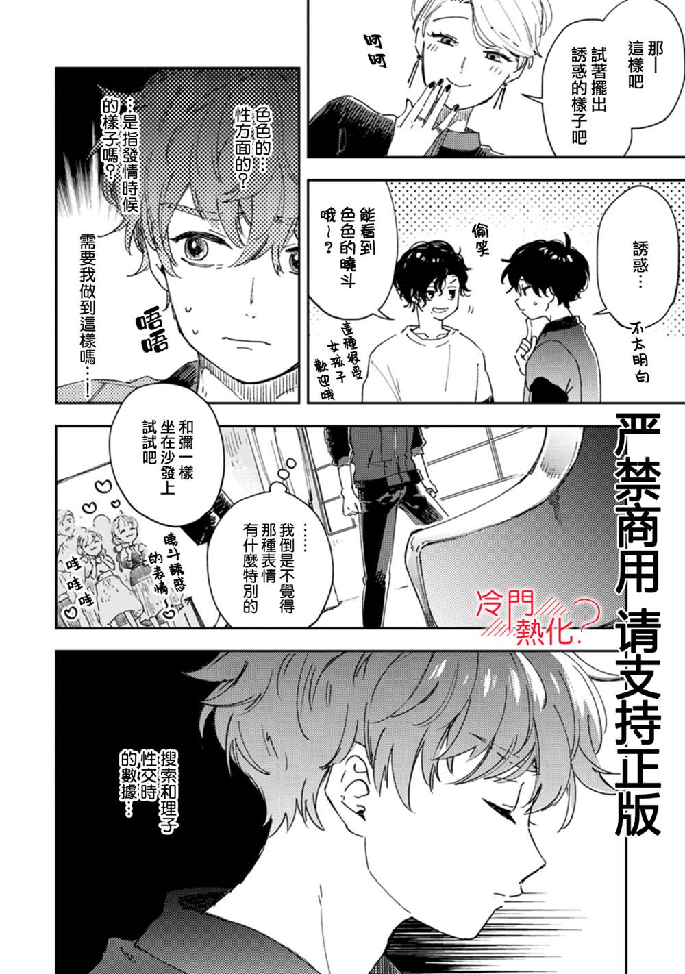 《机器人会梦见爱吗？》漫画最新章节第15话免费下拉式在线观看章节第【25】张图片