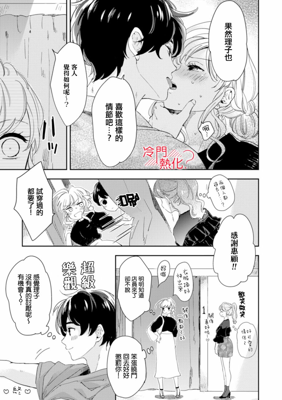 《机器人会梦见爱吗？》漫画最新章节第6话免费下拉式在线观看章节第【50】张图片