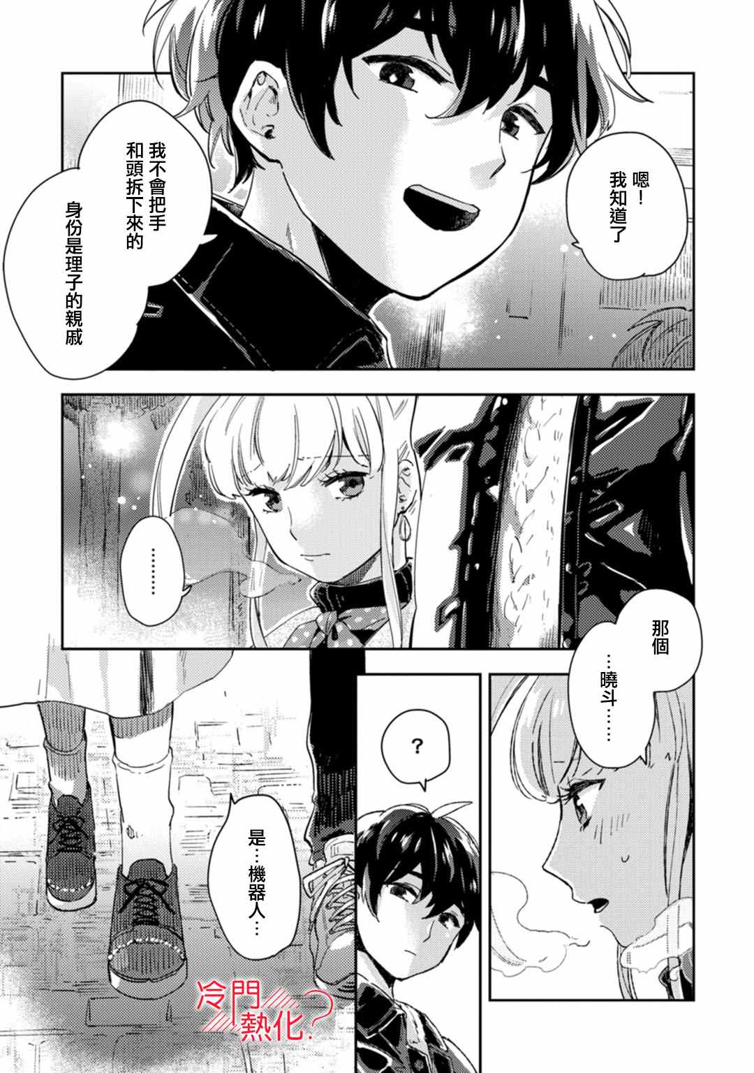 《机器人会梦见爱吗？》漫画最新章节第11话免费下拉式在线观看章节第【16】张图片