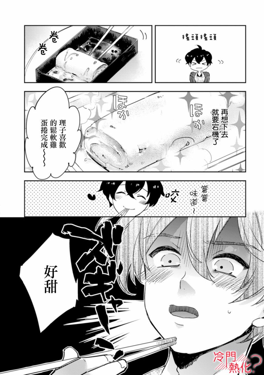 《机器人会梦见爱吗？》漫画最新章节第5话免费下拉式在线观看章节第【6】张图片