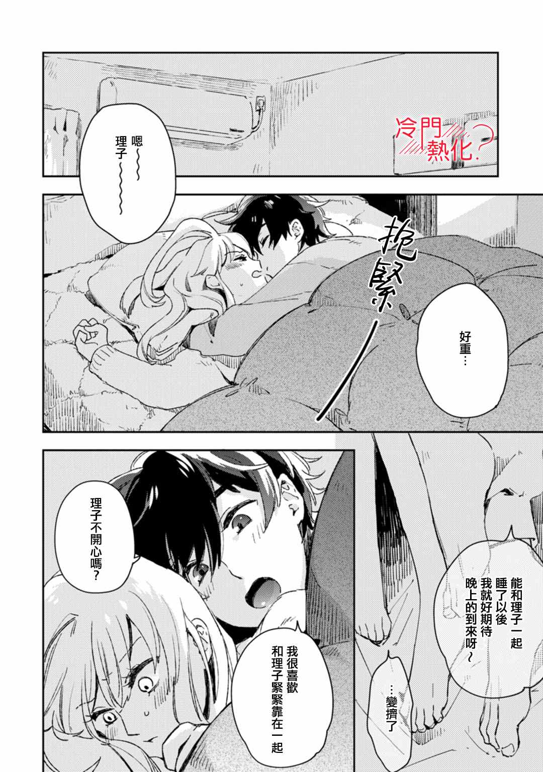 《机器人会梦见爱吗？》漫画最新章节第11话免费下拉式在线观看章节第【5】张图片