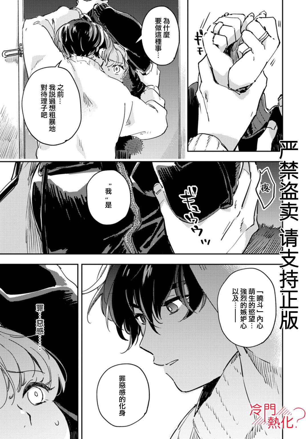 《机器人会梦见爱吗？》漫画最新章节第14话免费下拉式在线观看章节第【26】张图片