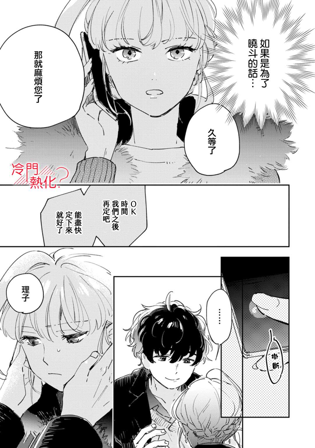 《机器人会梦见爱吗？》漫画最新章节第16话免费下拉式在线观看章节第【34】张图片