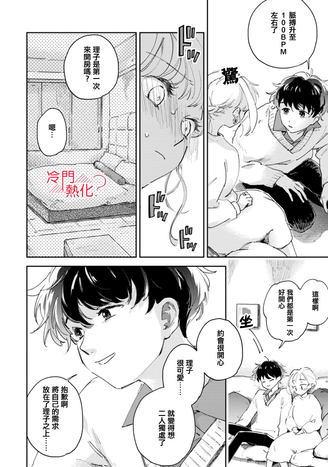 《机器人会梦见爱吗？》漫画最新章节第17话免费下拉式在线观看章节第【11】张图片