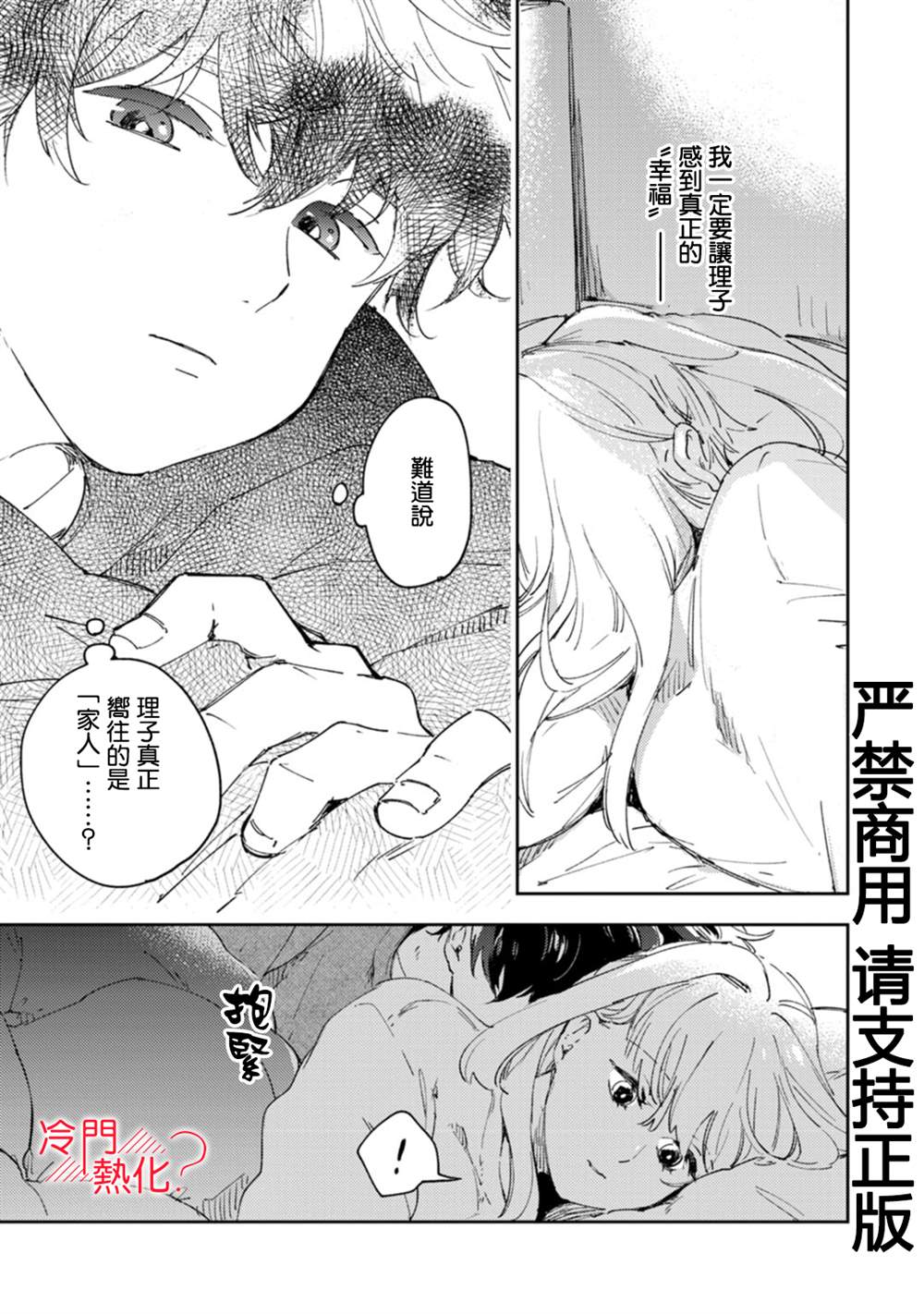 《机器人会梦见爱吗？》漫画最新章节第15话免费下拉式在线观看章节第【10】张图片