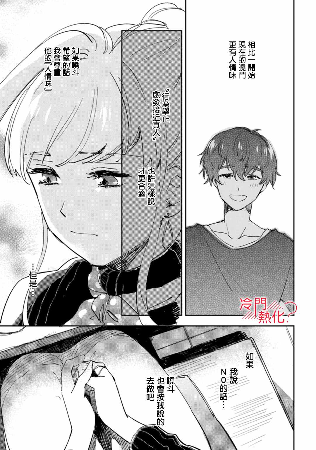 《机器人会梦见爱吗？》漫画最新章节第12话免费下拉式在线观看章节第【9】张图片