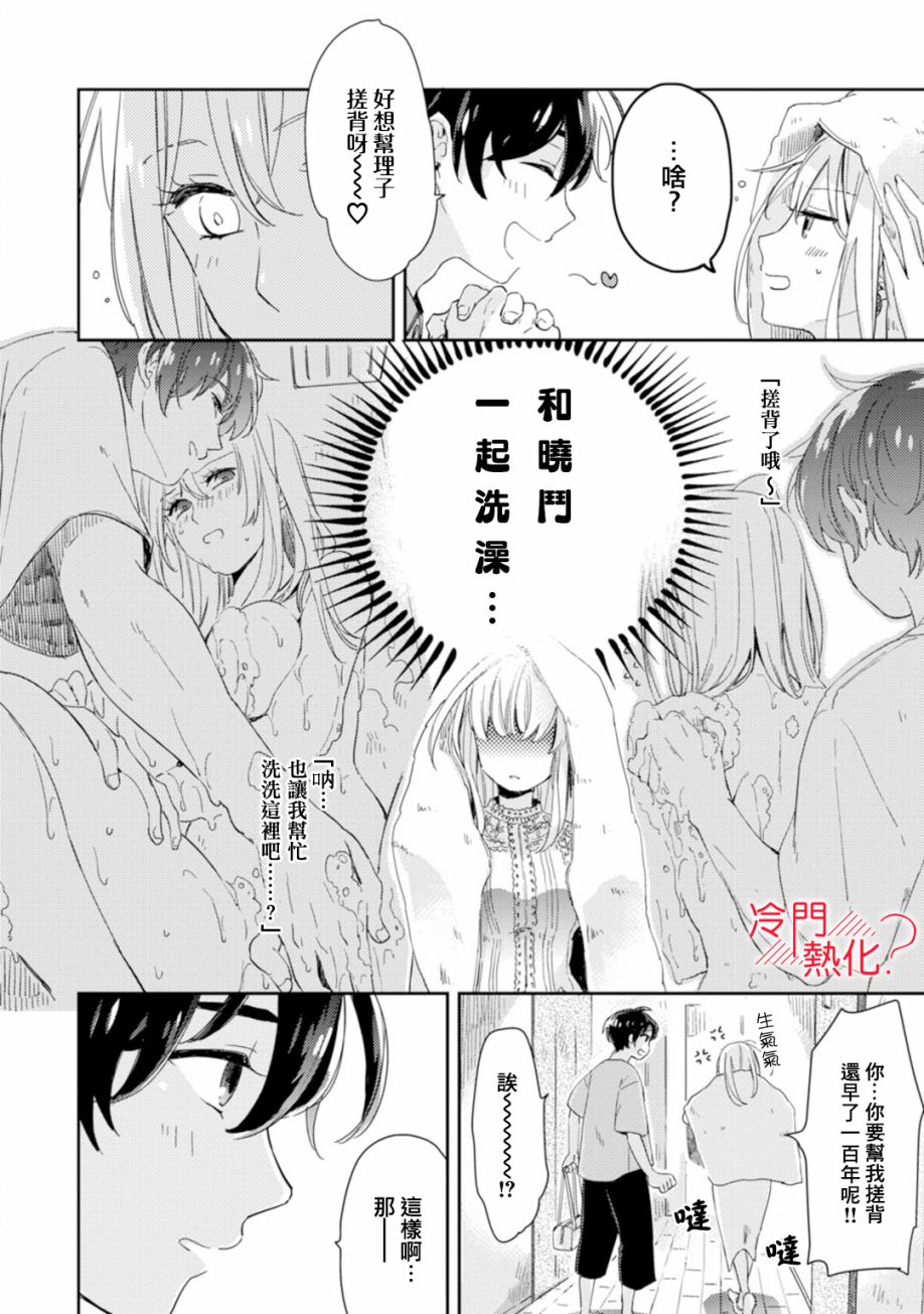 《机器人会梦见爱吗？》漫画最新章节第6话免费下拉式在线观看章节第【39】张图片