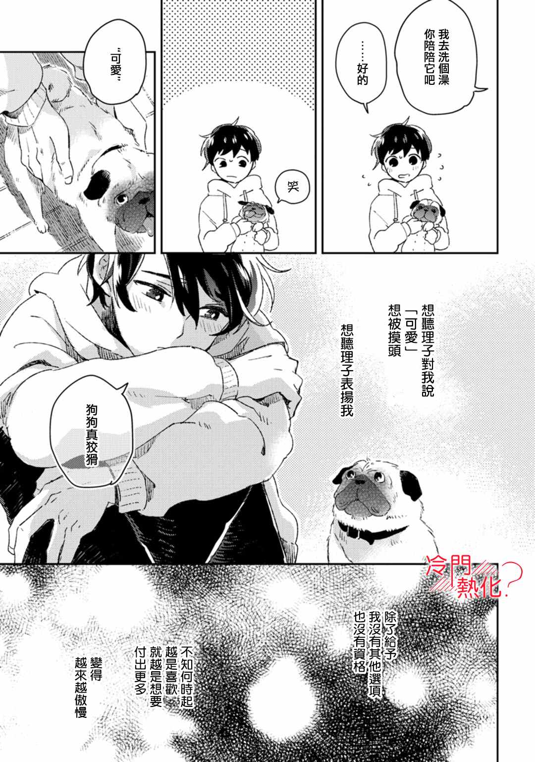 《机器人会梦见爱吗？》漫画最新章节第10话免费下拉式在线观看章节第【14】张图片