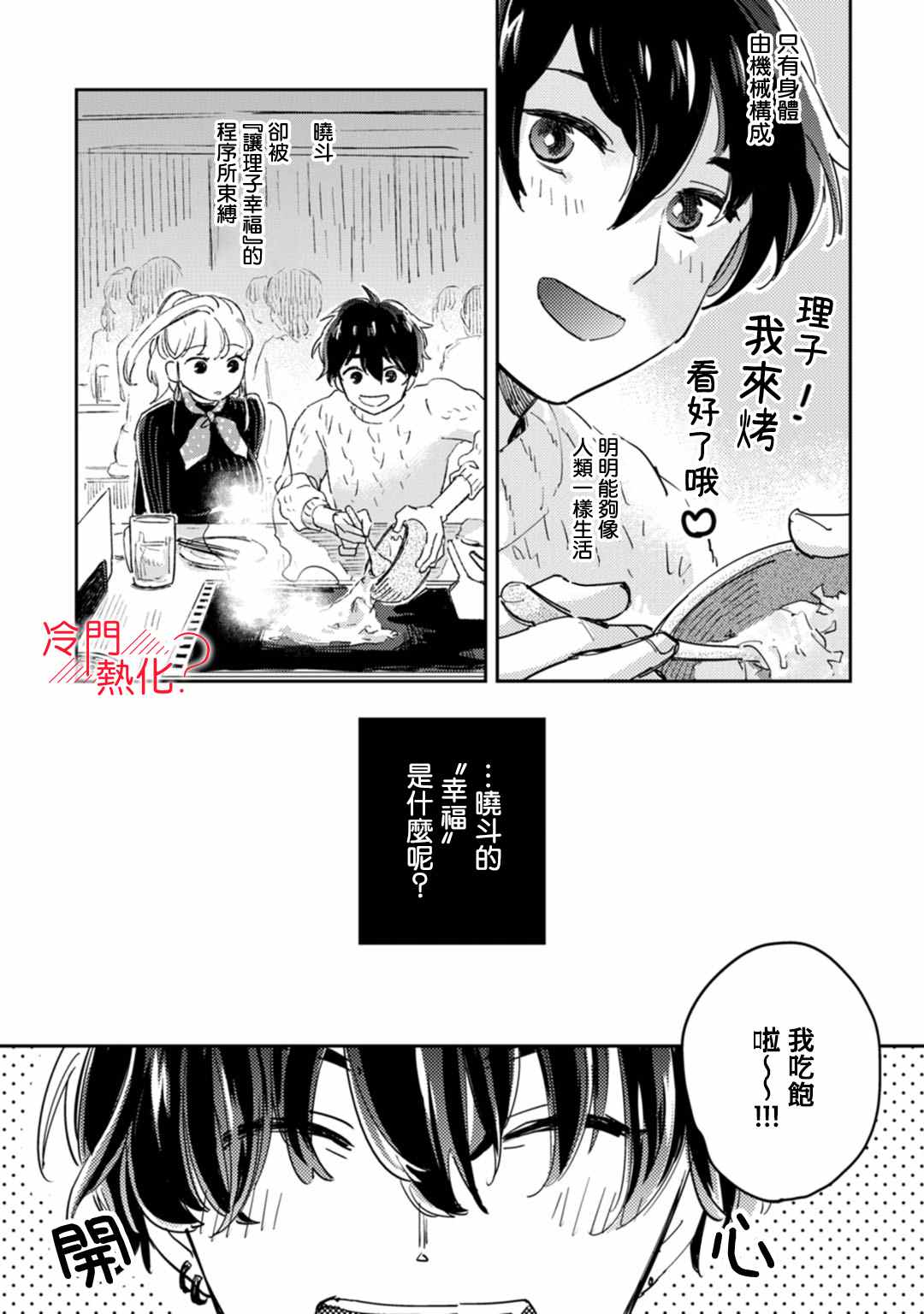 《机器人会梦见爱吗？》漫画最新章节第12话免费下拉式在线观看章节第【13】张图片