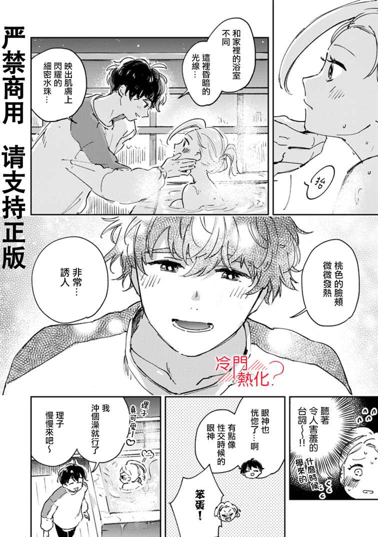 《机器人会梦见爱吗？》漫画最新章节第16.5话免费下拉式在线观看章节第【8】张图片