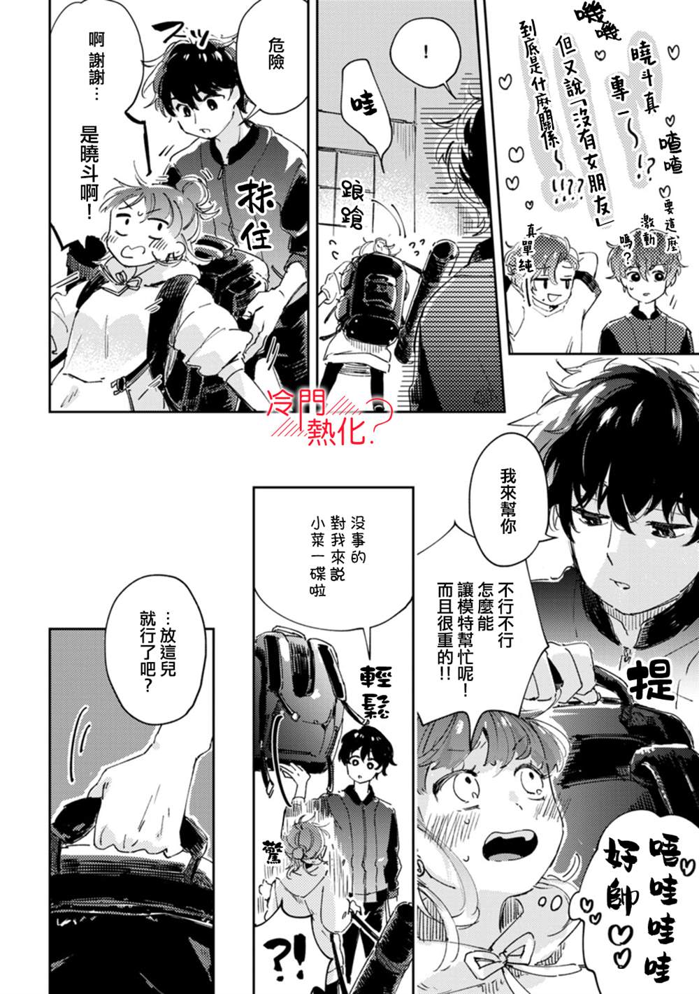 《机器人会梦见爱吗？》漫画最新章节第15话免费下拉式在线观看章节第【19】张图片