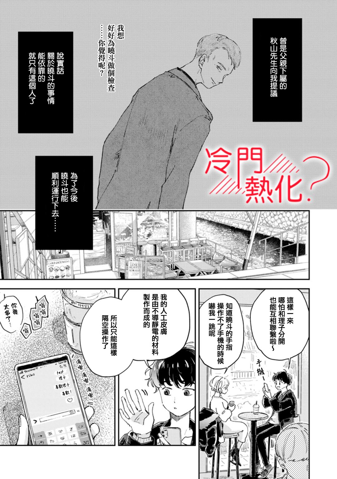 《机器人会梦见爱吗？》漫画最新章节第17话免费下拉式在线观看章节第【2】张图片