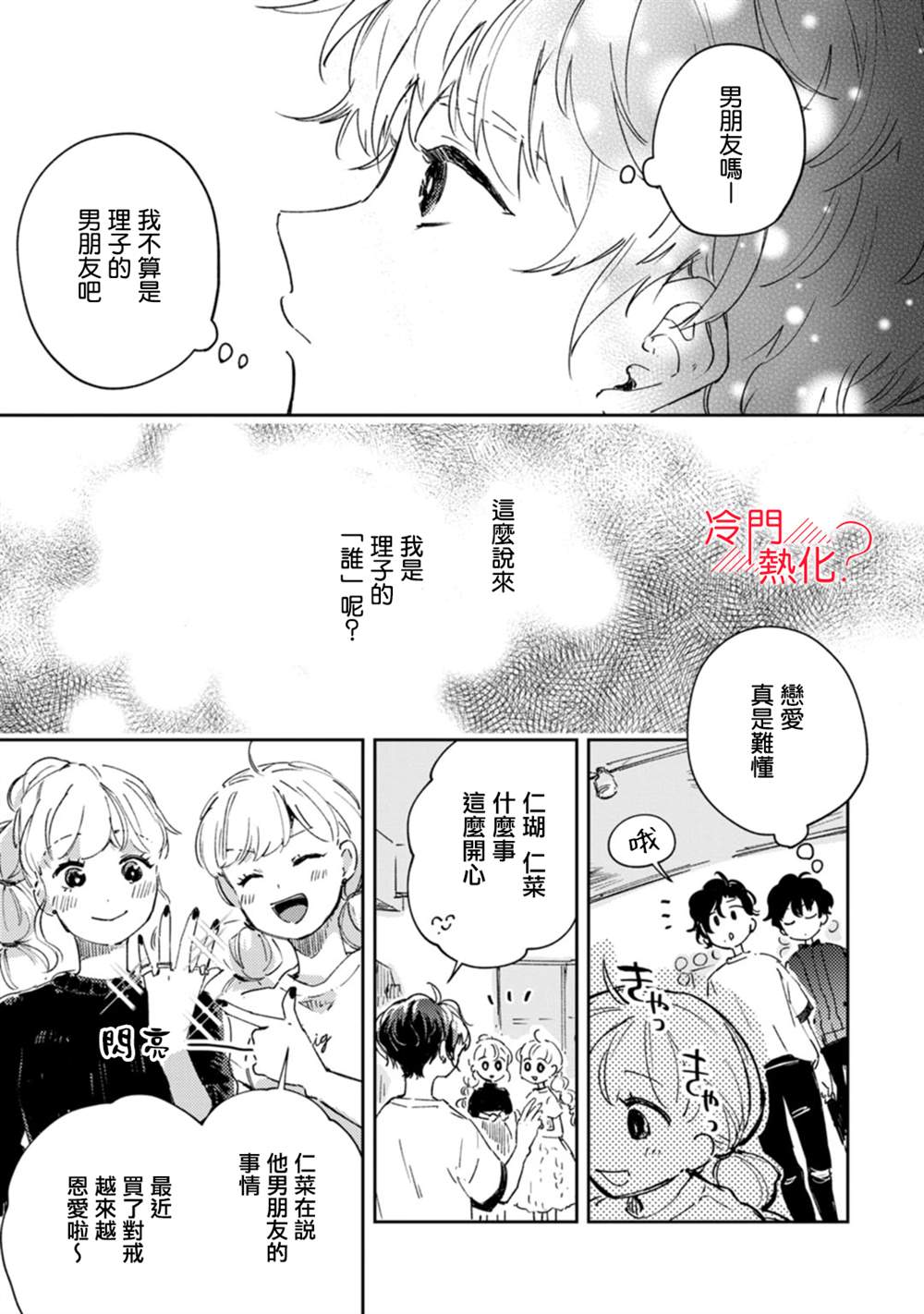 《机器人会梦见爱吗？》漫画最新章节第15话免费下拉式在线观看章节第【16】张图片