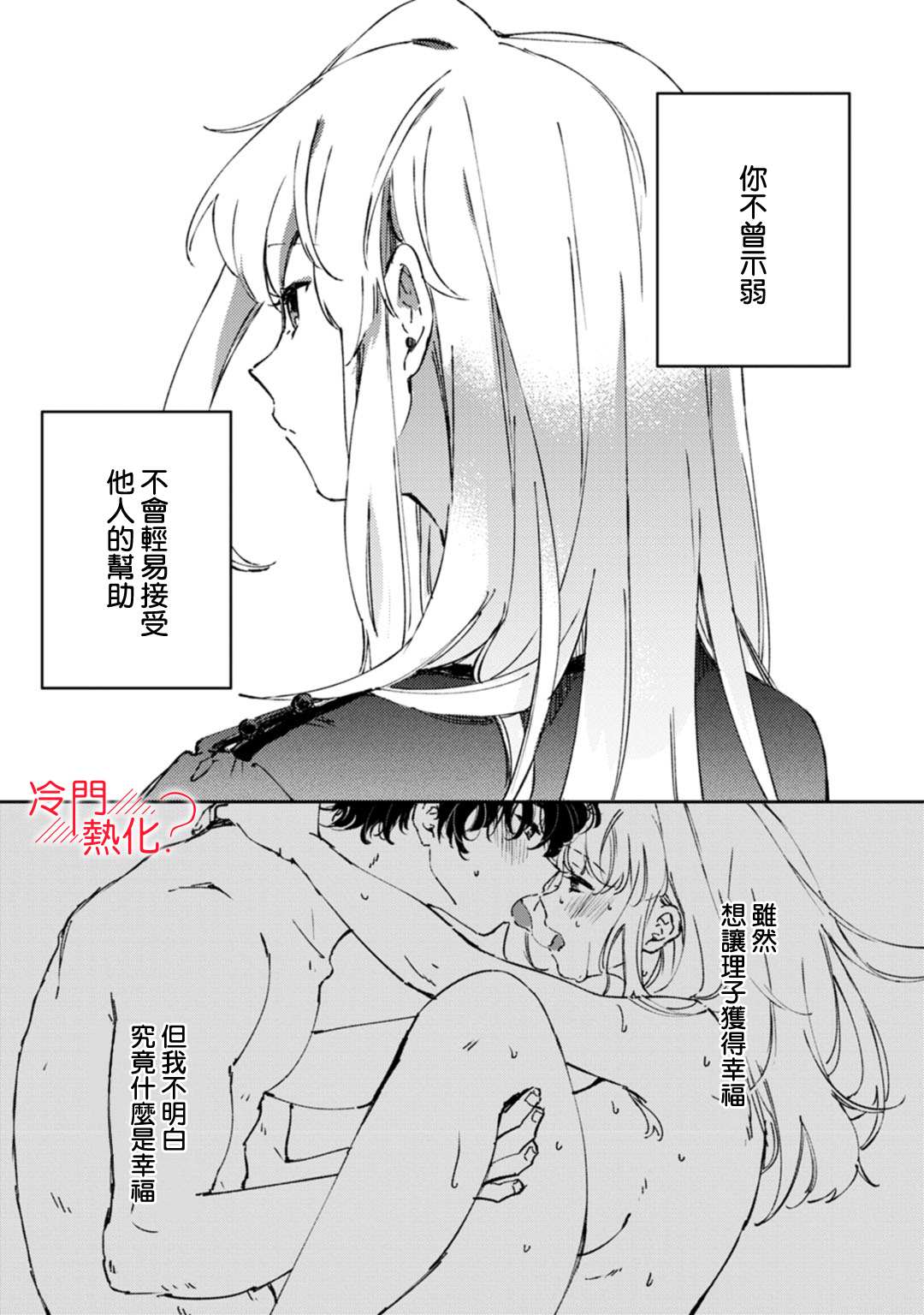 《机器人会梦见爱吗？》漫画最新章节第16话免费下拉式在线观看章节第【2】张图片