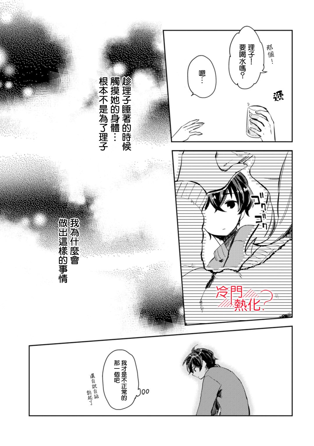 《机器人会梦见爱吗？》漫画最新章节第4话免费下拉式在线观看章节第【28】张图片