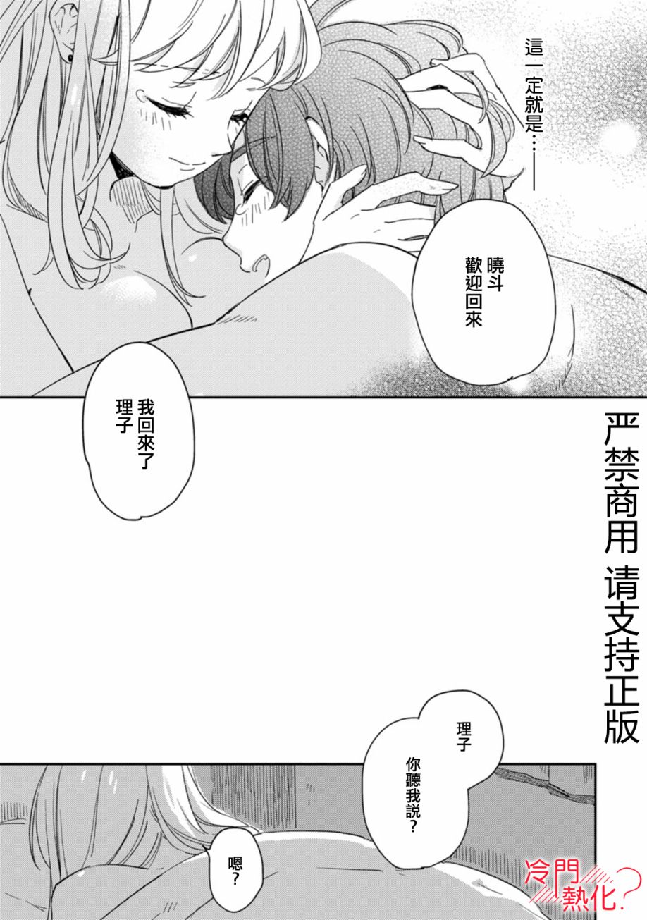 《机器人会梦见爱吗？》漫画最新章节第8话免费下拉式在线观看章节第【36】张图片