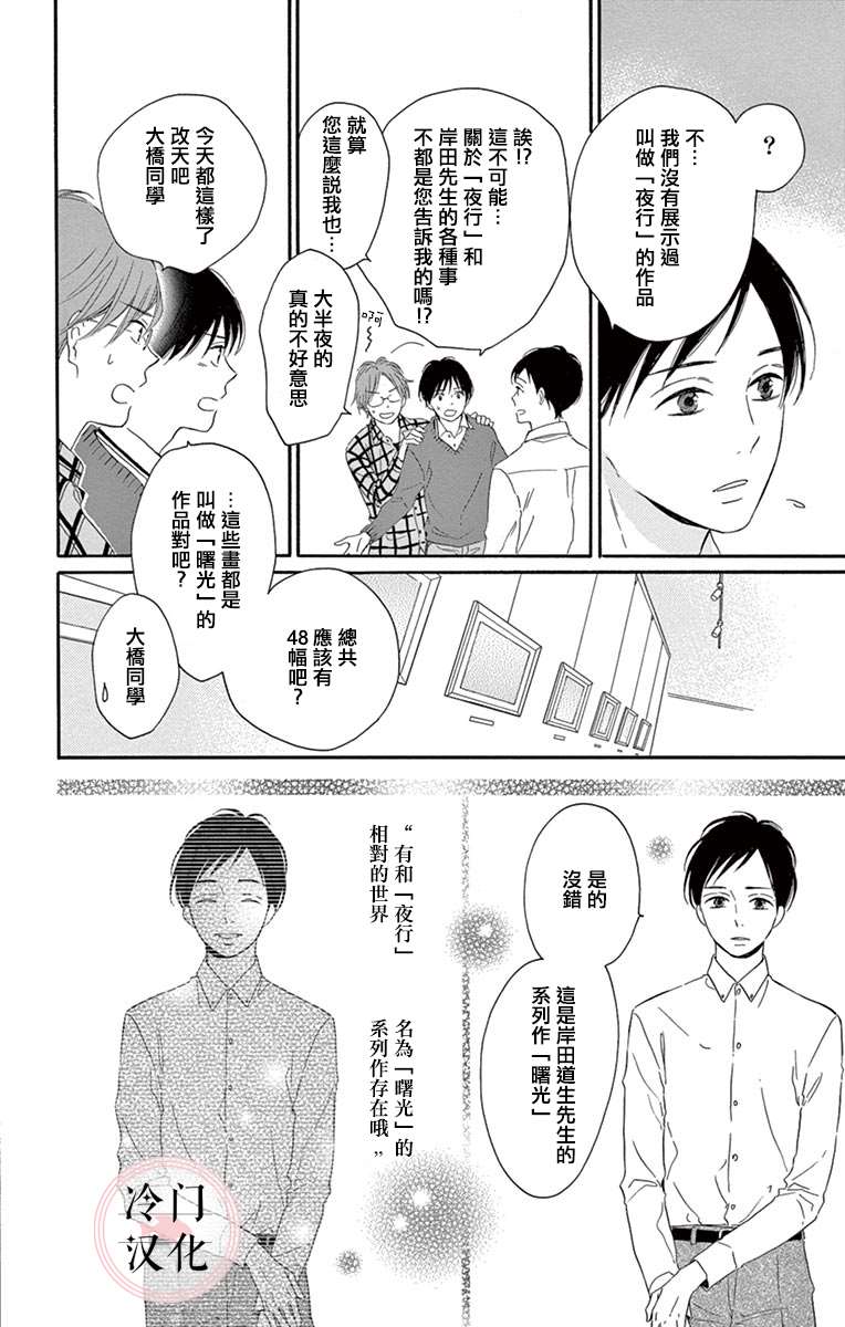 《机器人会梦见爱吗？》漫画最新章节第9话 最终话免费下拉式在线观看章节第【36】张图片