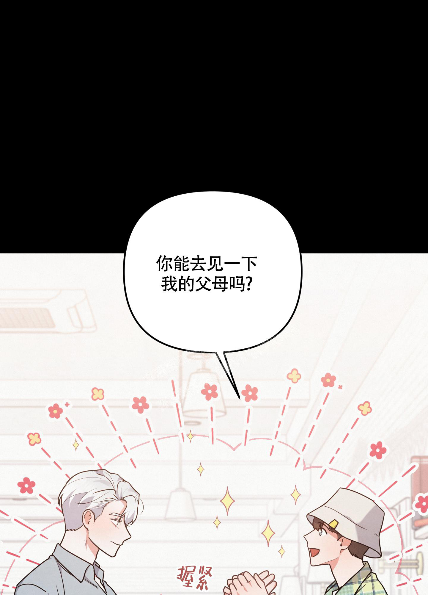 《狗狗的恋爱》漫画最新章节第43话免费下拉式在线观看章节第【2】张图片