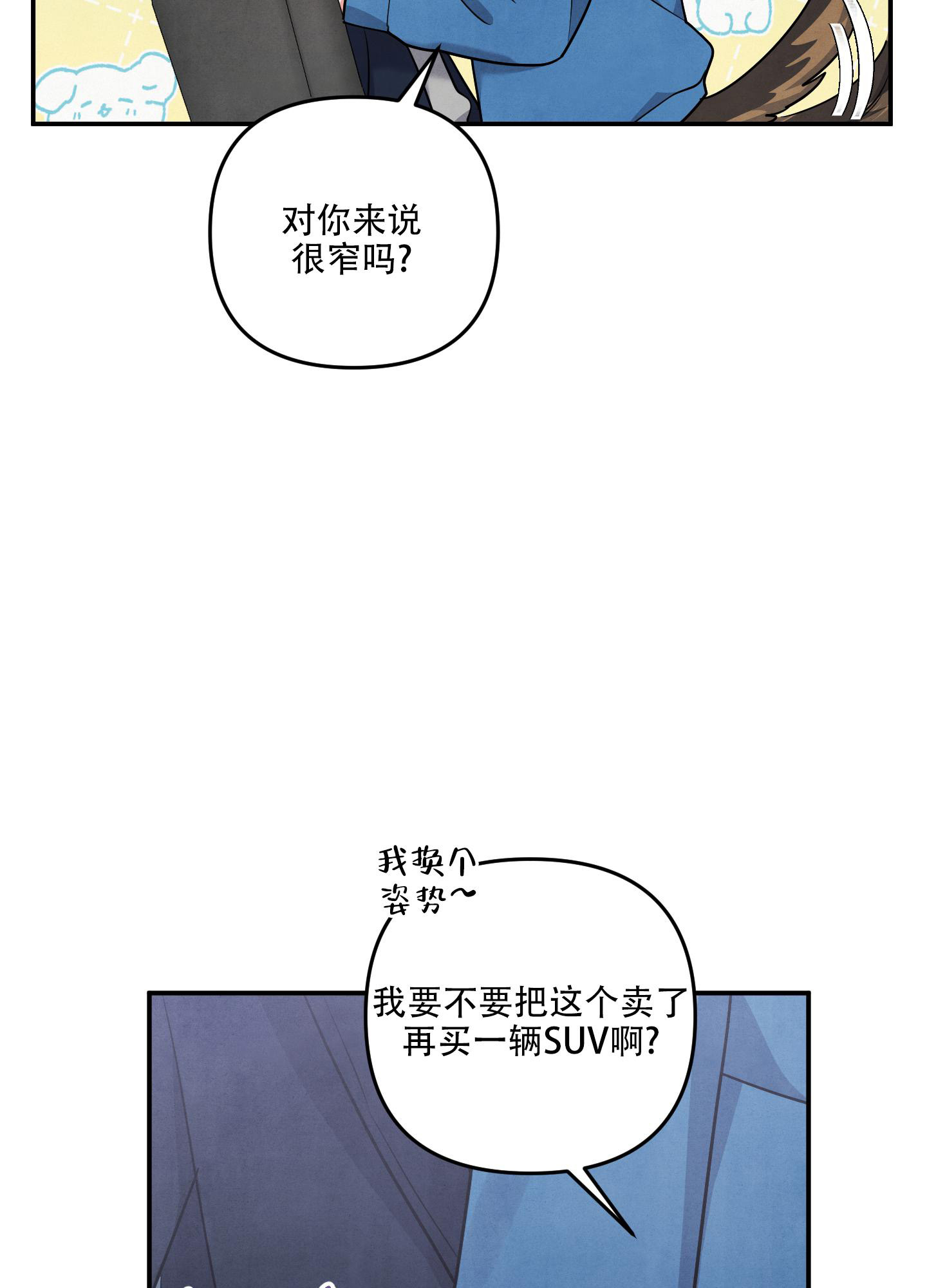 《狗狗的恋爱》漫画最新章节第70话免费下拉式在线观看章节第【8】张图片