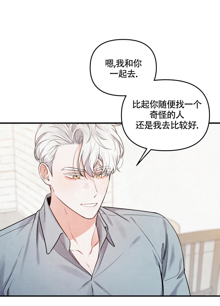 《狗狗的恋爱》漫画最新章节第4话免费下拉式在线观看章节第【28】张图片