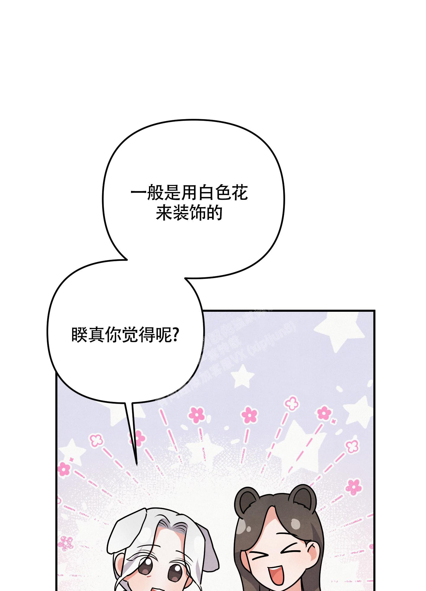 《狗狗的恋爱》漫画最新章节第46话免费下拉式在线观看章节第【29】张图片