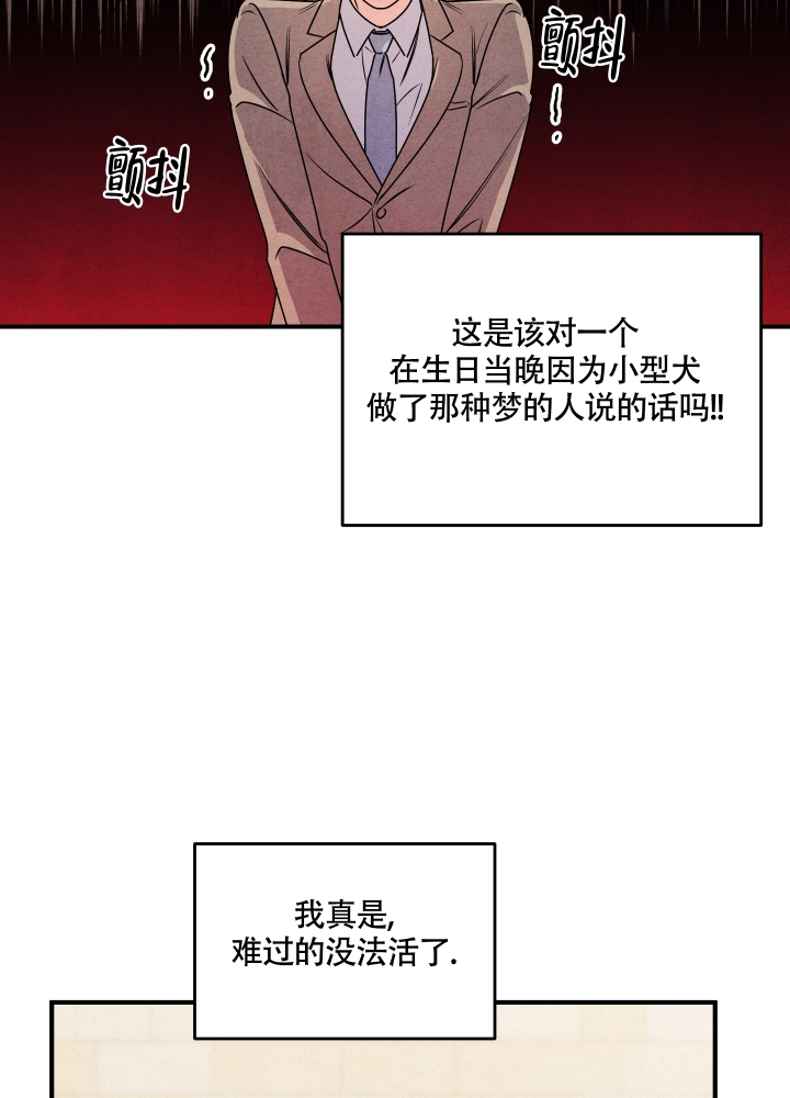 《狗狗的恋爱》漫画最新章节第2话免费下拉式在线观看章节第【6】张图片